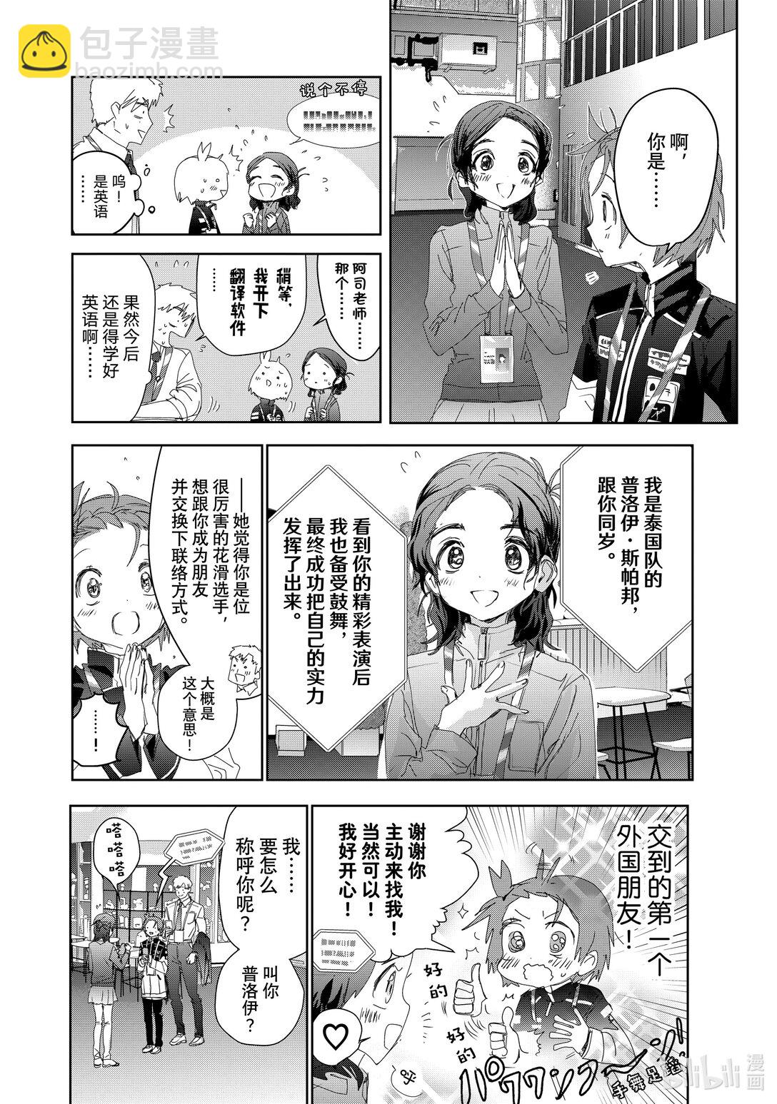 《金牌得主》45 善意的谋划 第6页