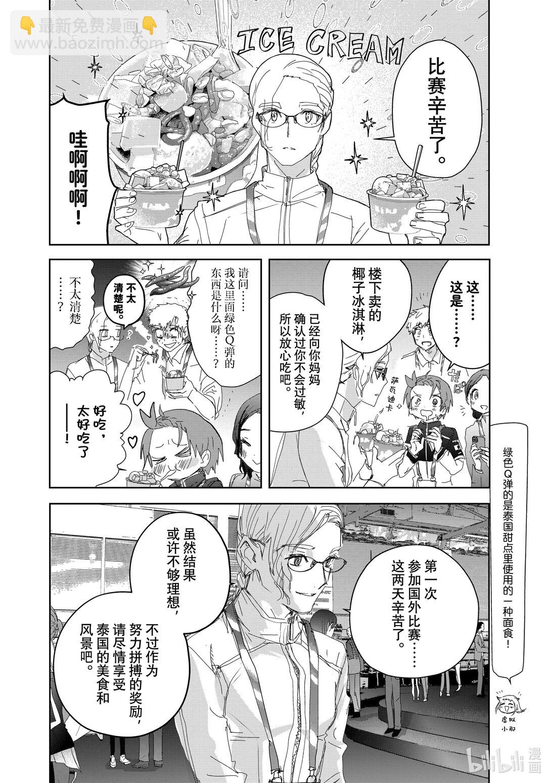 《金牌得主》45 善意的谋划 第8页
