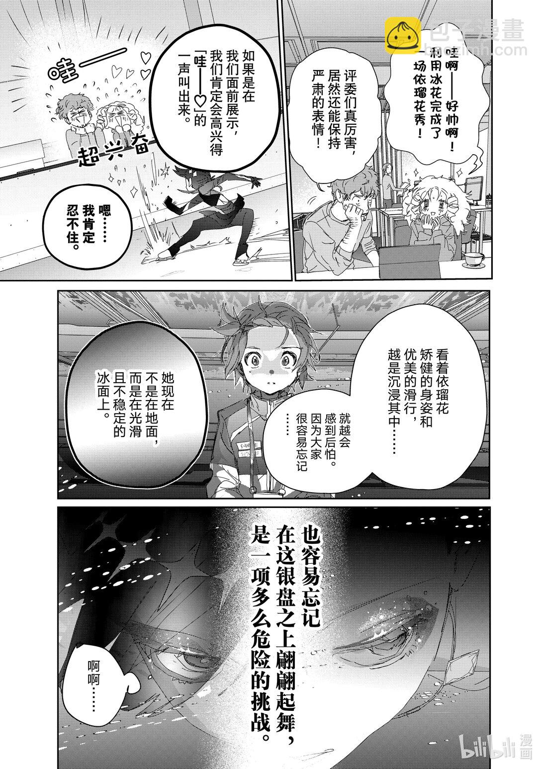 《金牌得主》44 伤与鳍 第13页