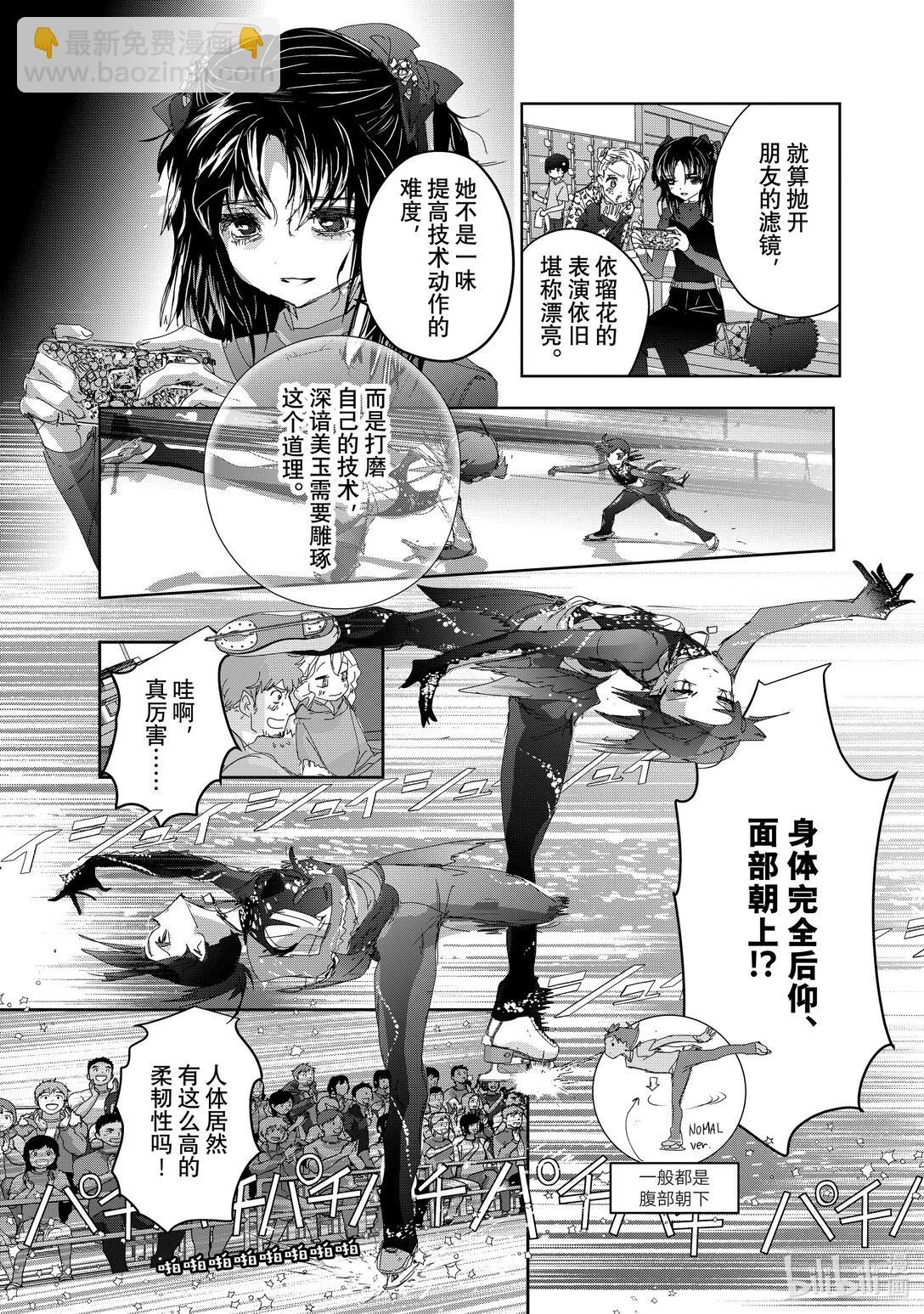 《金牌得主》44 伤与鳍 第19页