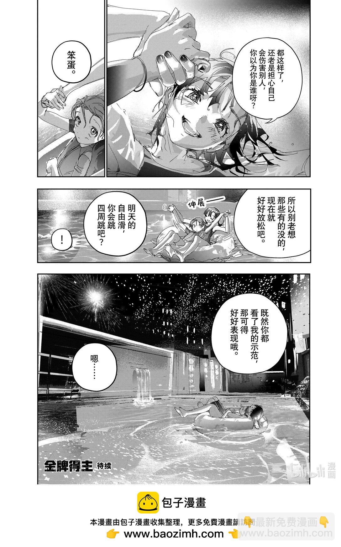 《金牌得主》44 伤与鳍 第43页