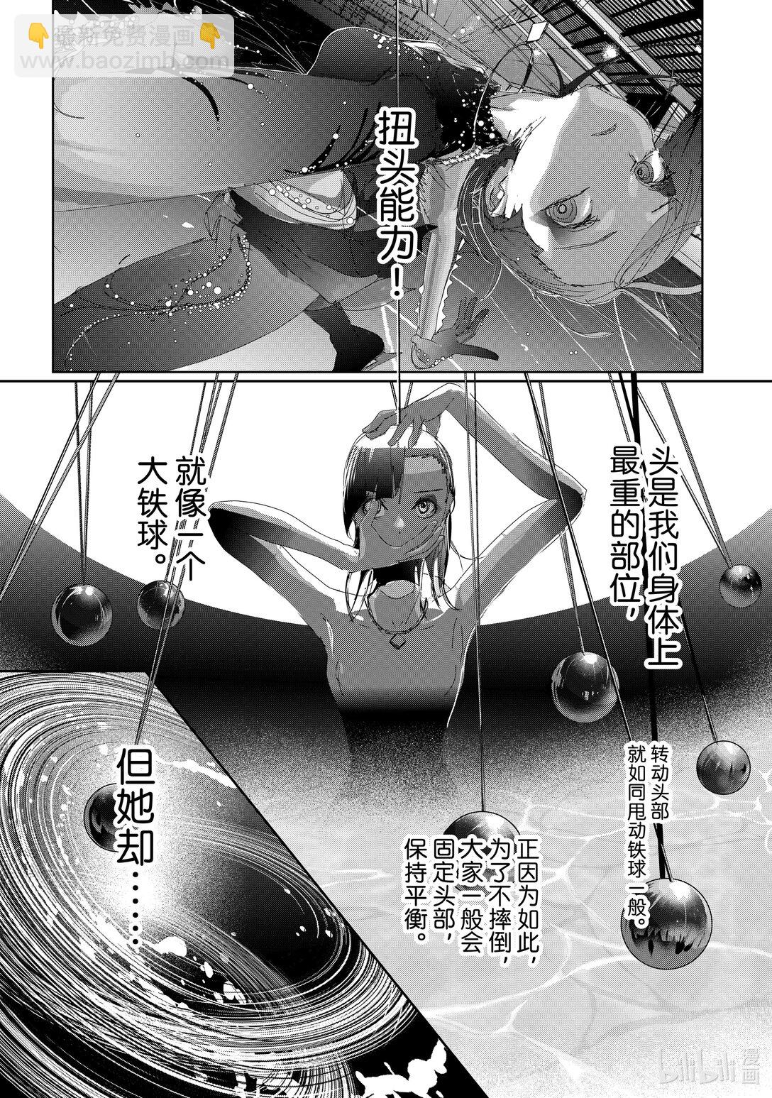 《金牌得主》44 伤与鳍 第9页
