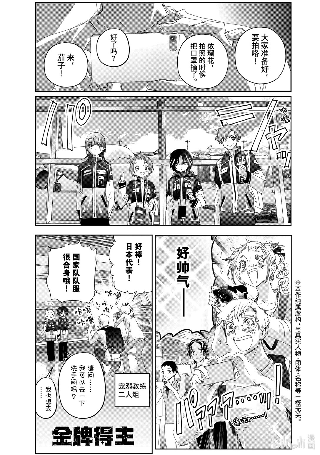 《金牌得主》42 JGP第一战 曼谷SP 第1页