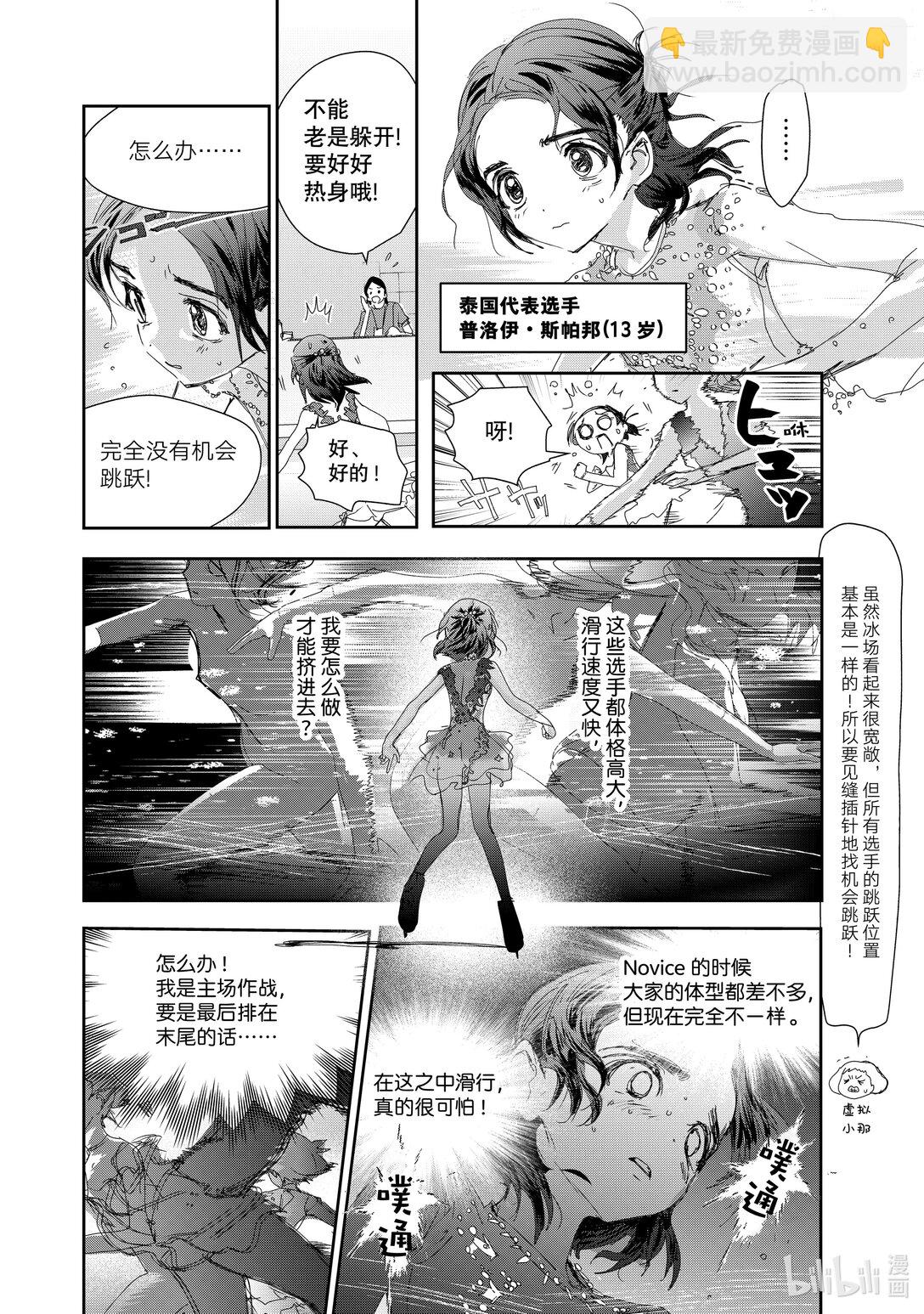 《金牌得主》42 JGP第一战 曼谷SP 第22页