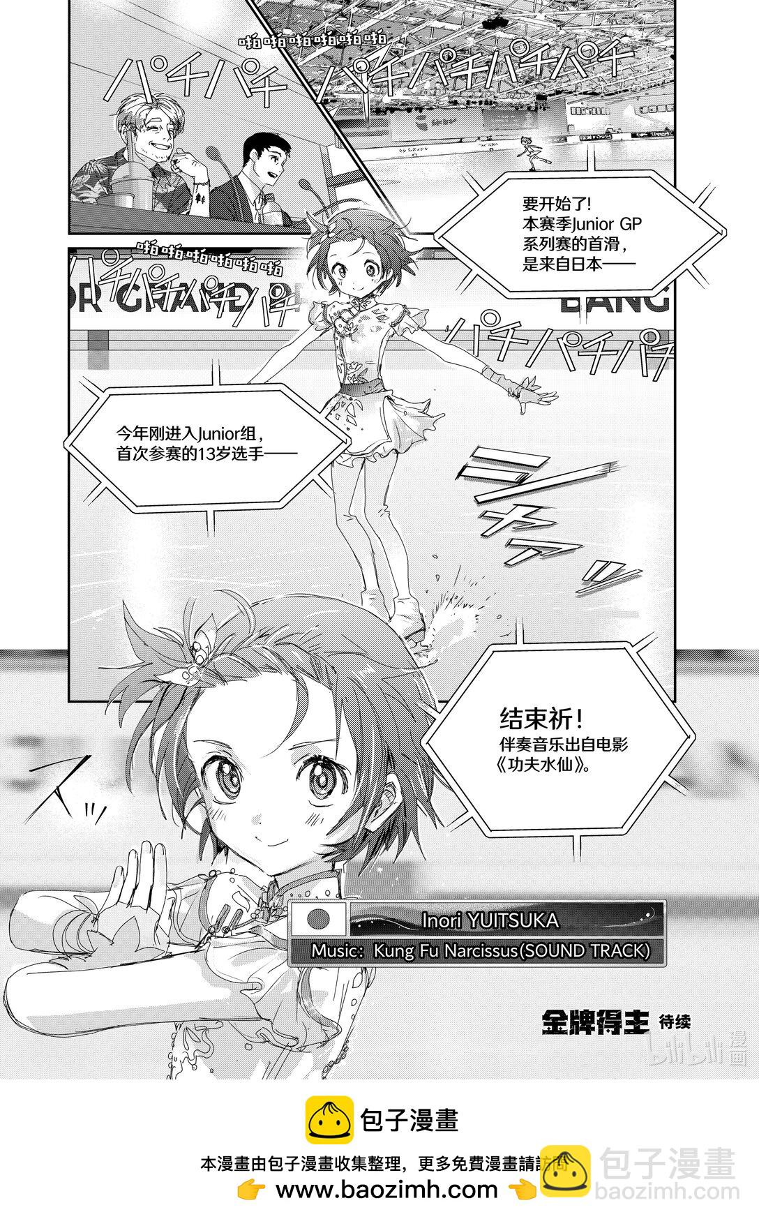《金牌得主》42 JGP第一战 曼谷SP 第28页