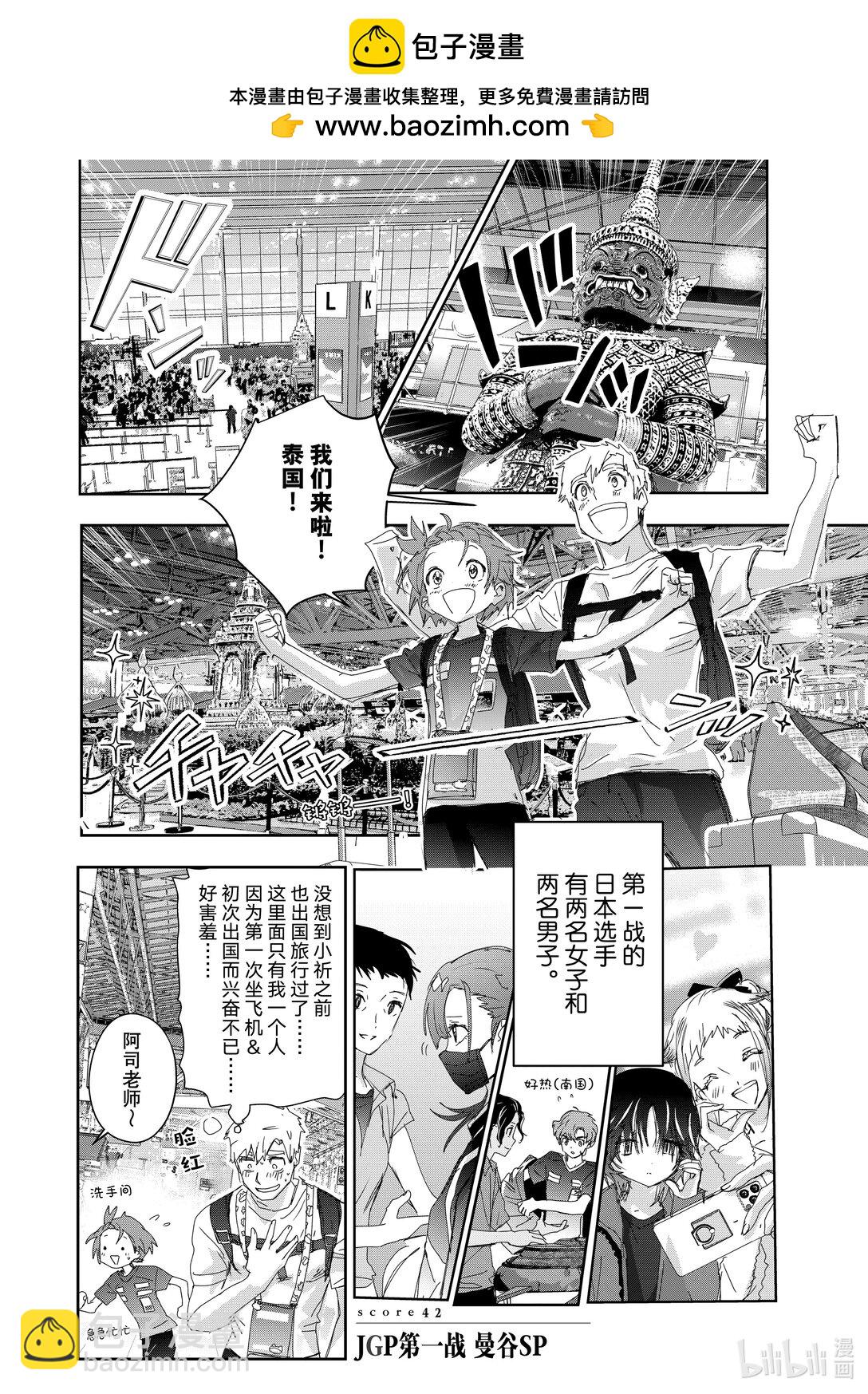 《金牌得主》42 JGP第一战 曼谷SP 第2页