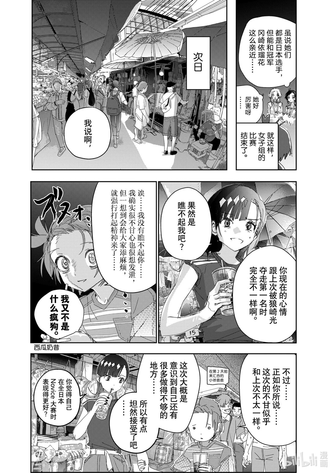《金牌得主》45 善意的谋划 第10页