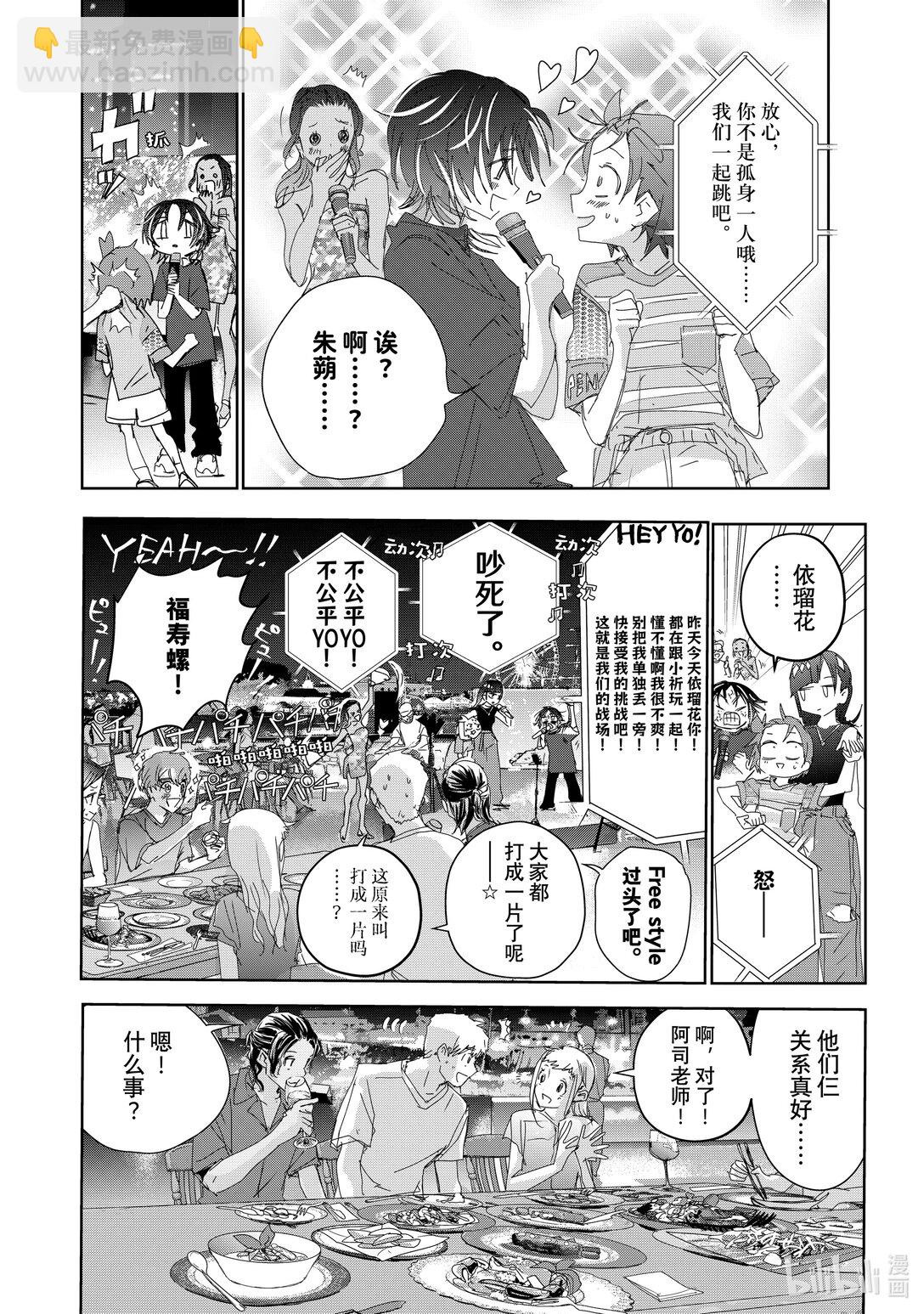 《金牌得主》45 善意的谋划 第16页