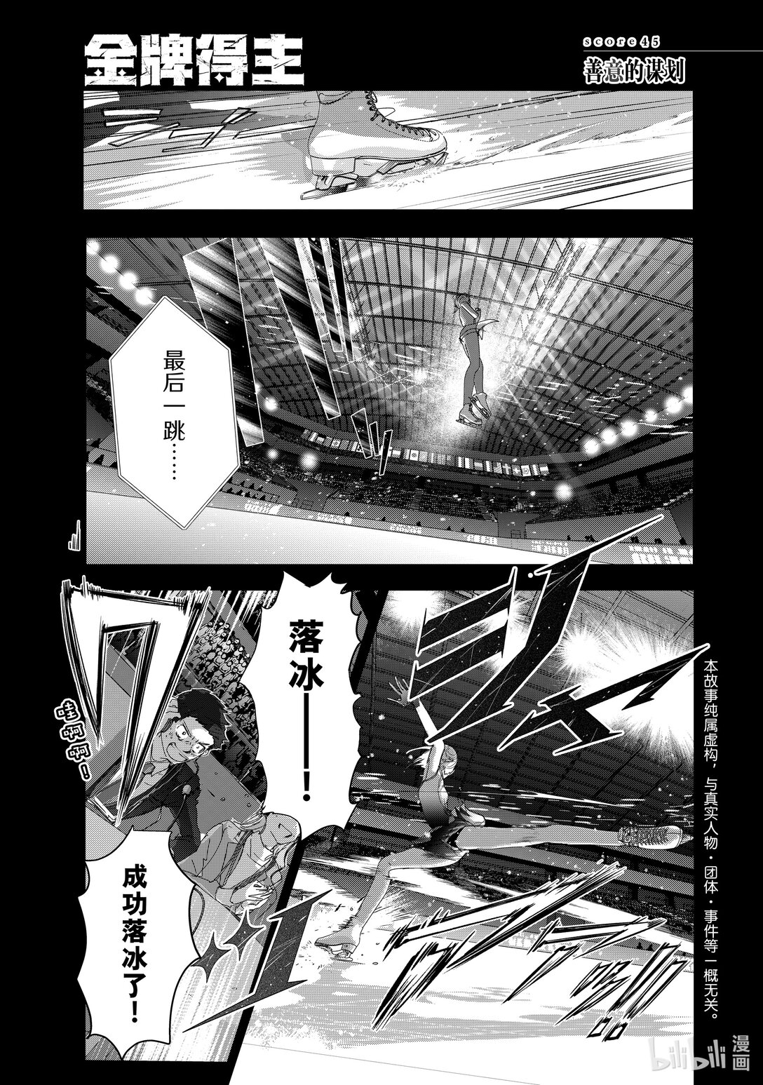 《金牌得主》45 善意的谋划 第1页