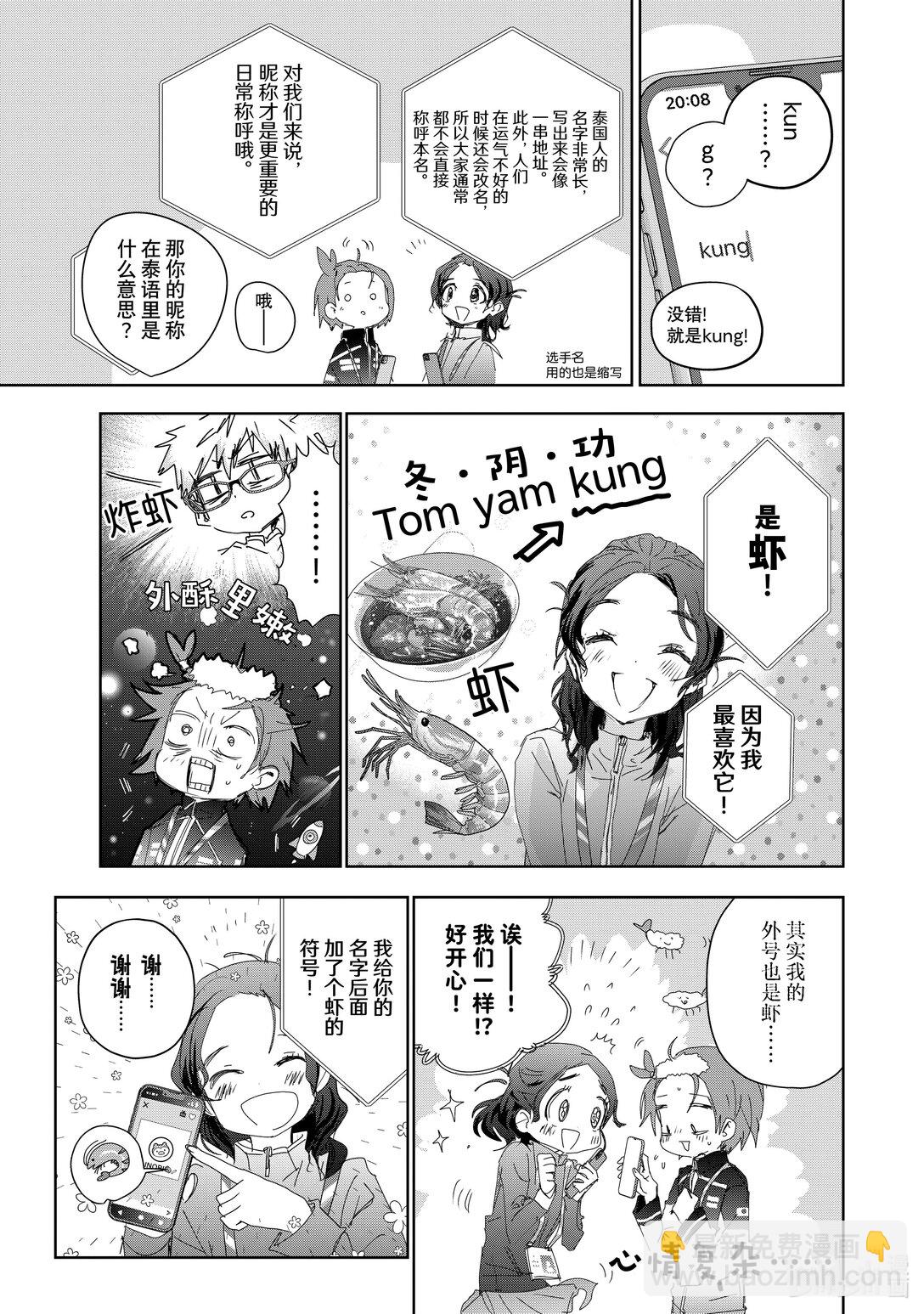《金牌得主》45 善意的谋划 第7页