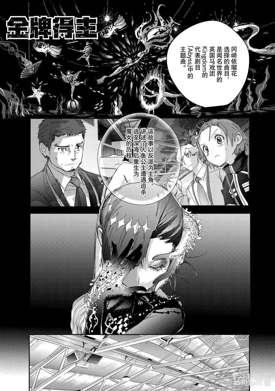 《金牌得主》44 伤与鳍 第1页