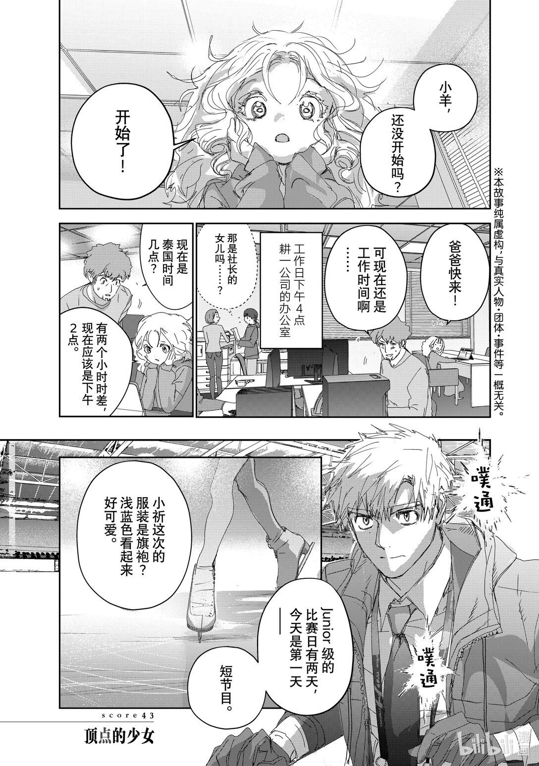 《金牌得主》43 顶点的少女 第1页