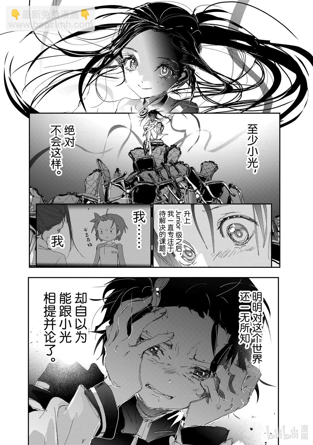 《金牌得主》43 顶点的少女 第28页