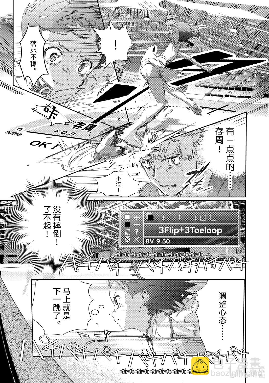 《金牌得主》43 顶点的少女 第7页