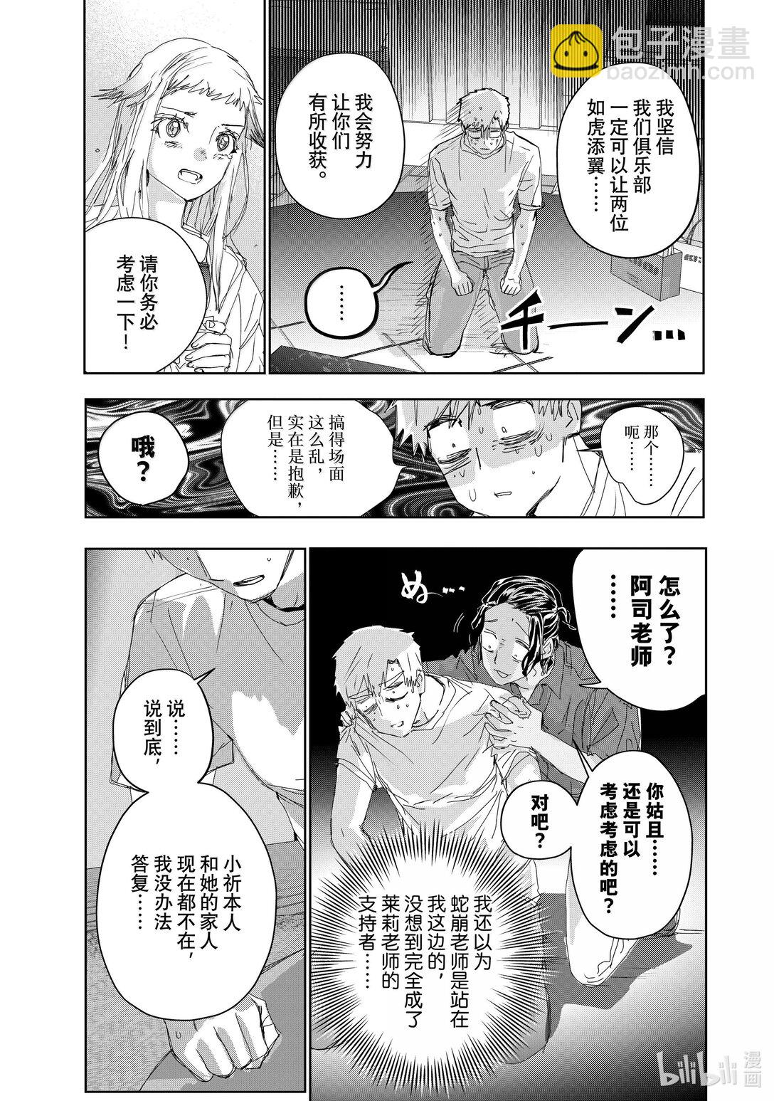 《金牌得主》46 善意的谋划（后篇） 第13页