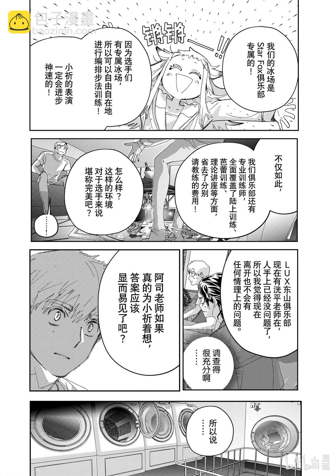 《金牌得主》46 善意的谋划（后篇） 第4页
