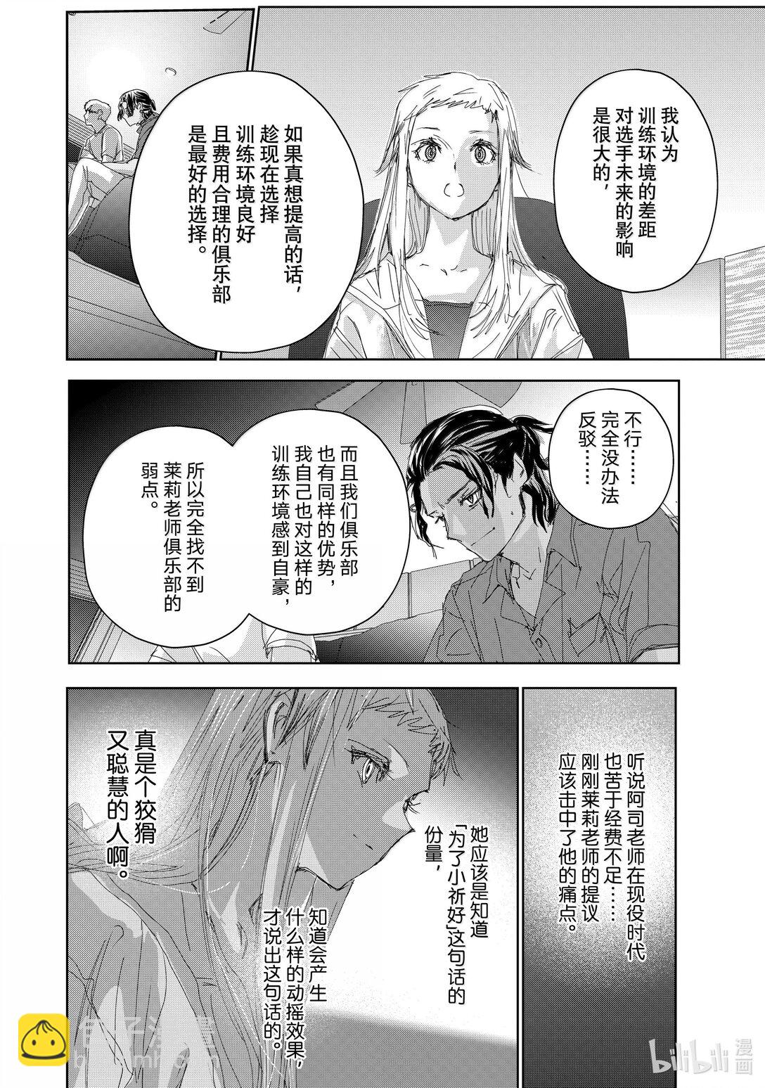 《金牌得主》46 善意的谋划（后篇） 第6页