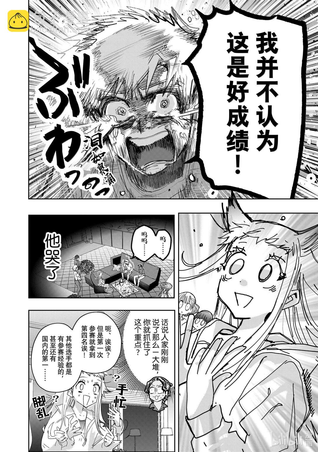 《金牌得主》46 善意的谋划（后篇） 第8页