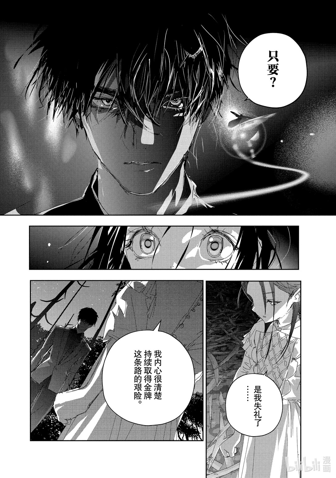 《金牌得主》47 夜之生物 第18页