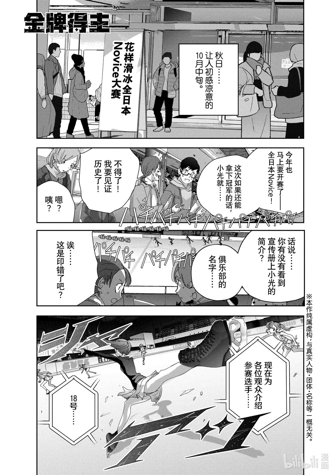 《金牌得主》47 夜之生物 第1页