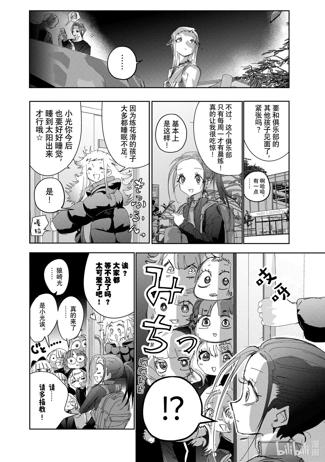 《金牌得主》47 夜之生物 第22页