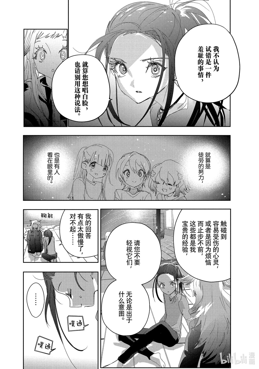 《金牌得主》47 夜之生物 第28页