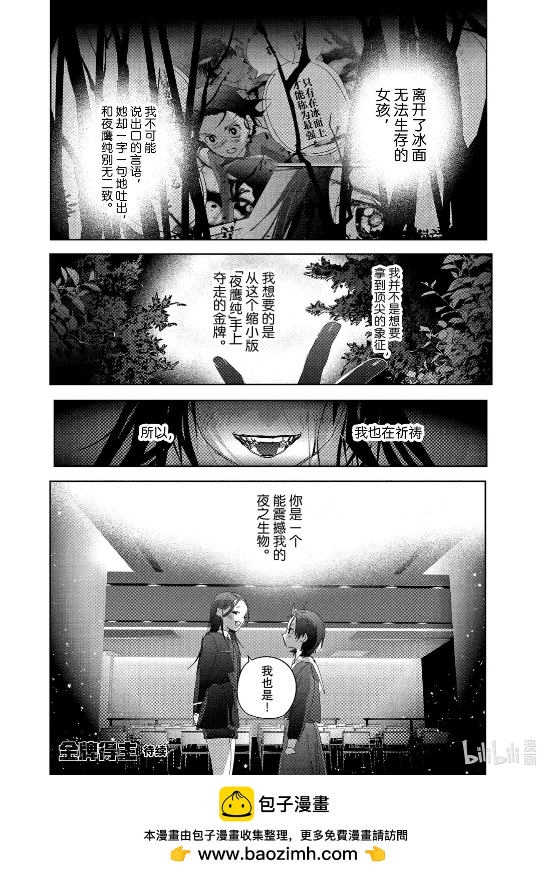 《金牌得主》47 夜之生物 第38页