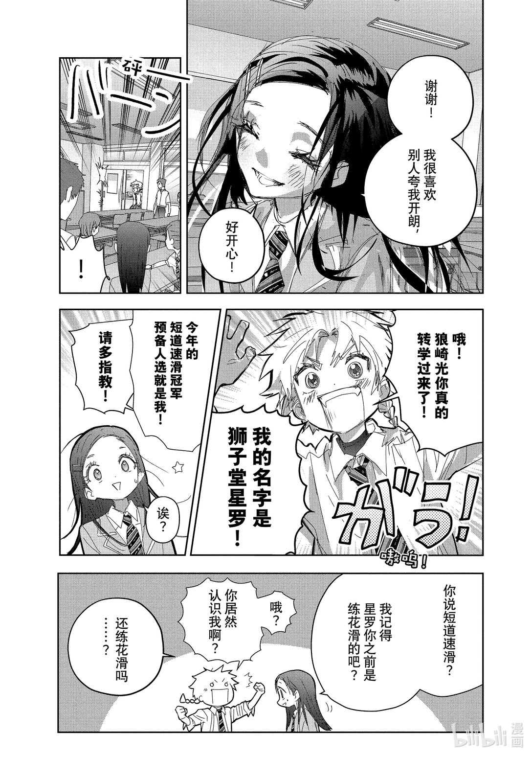 《金牌得主》47 夜之生物 第5页