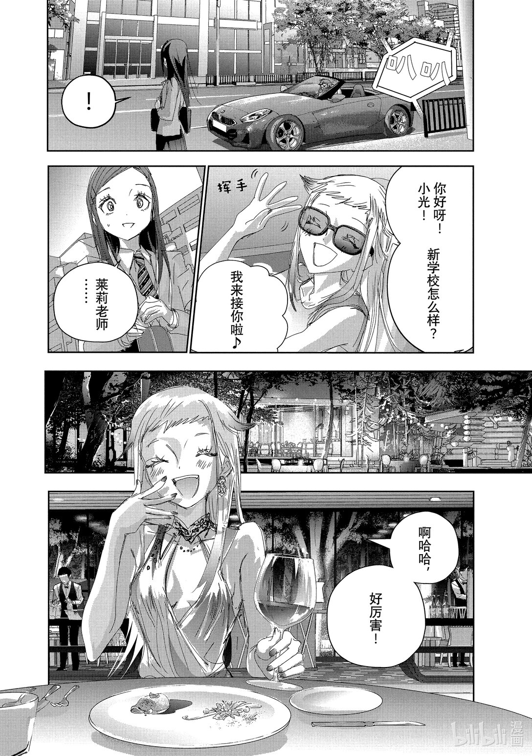 《金牌得主》47 夜之生物 第8页