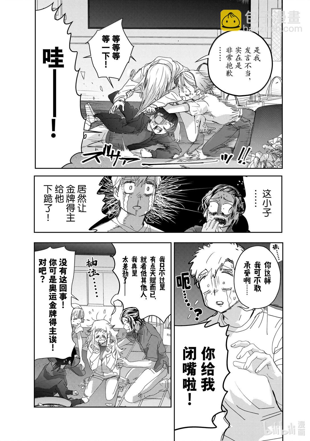 《金牌得主》45-2 善意的谋划（后篇） 第11页