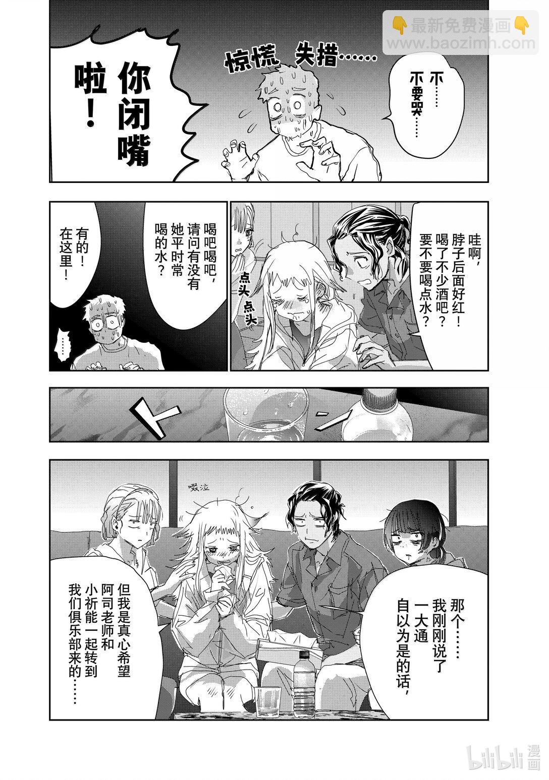 《金牌得主》45-2 善意的谋划（后篇） 第12页