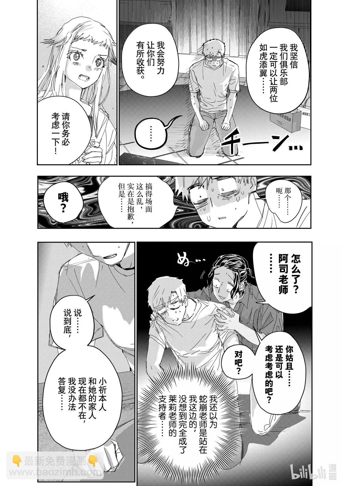 《金牌得主》45-2 善意的谋划（后篇） 第13页