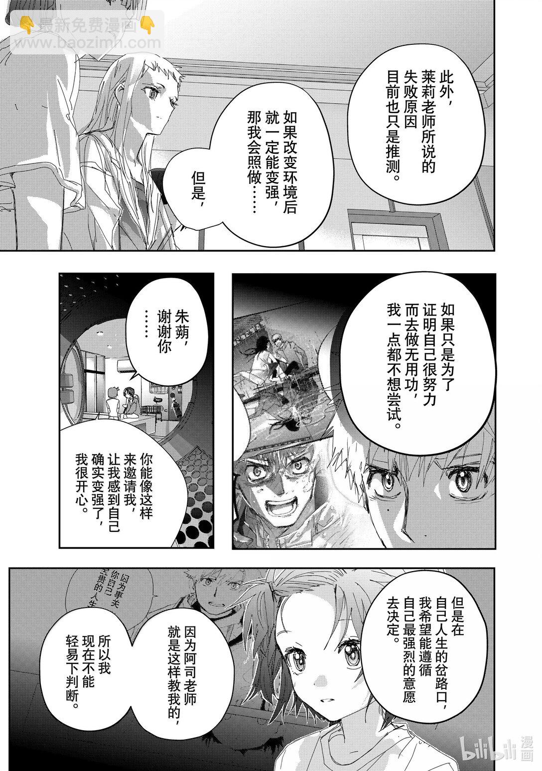 《金牌得主》45-2 善意的谋划（后篇） 第15页