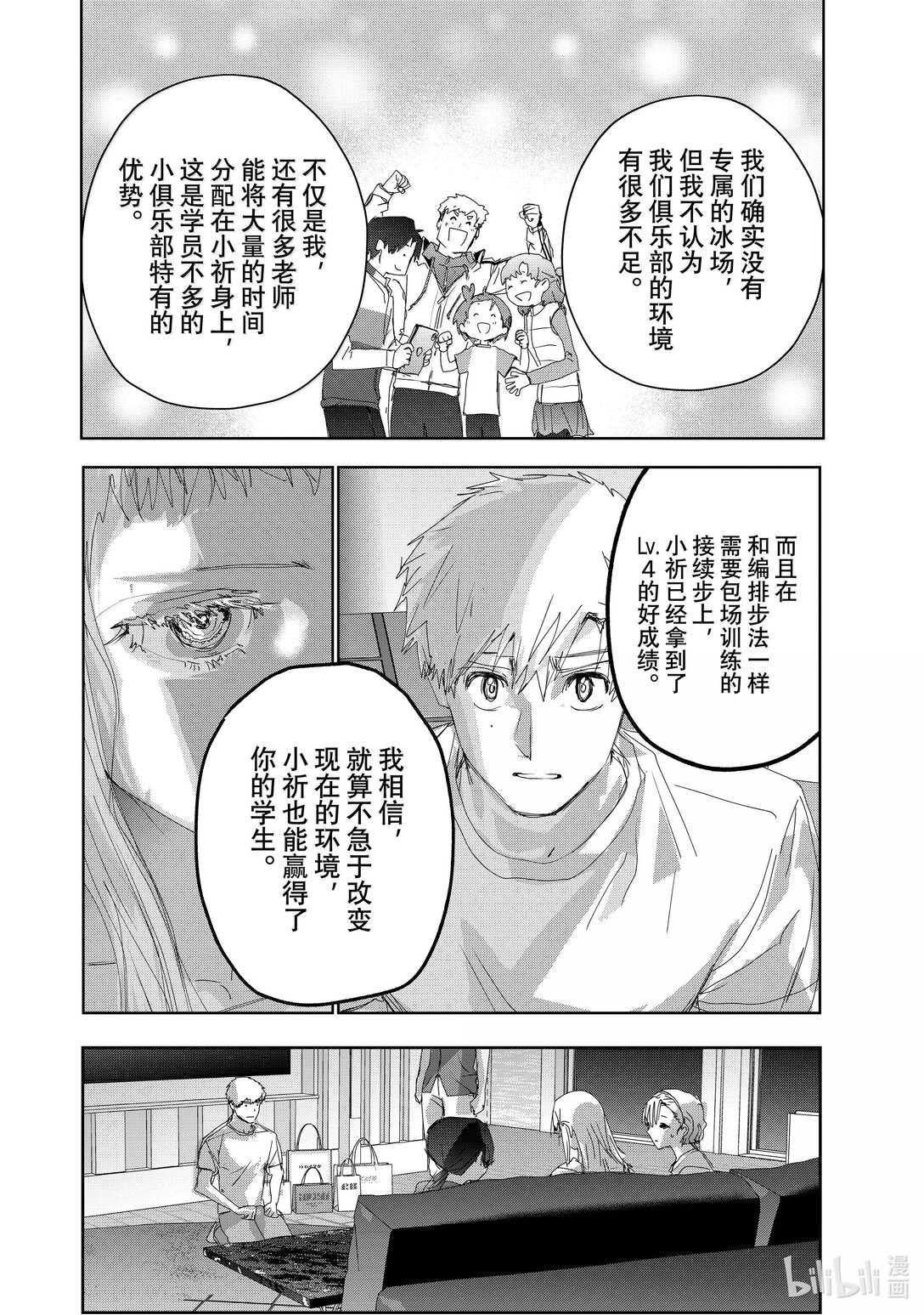《金牌得主》45-2 善意的谋划（后篇） 第16页