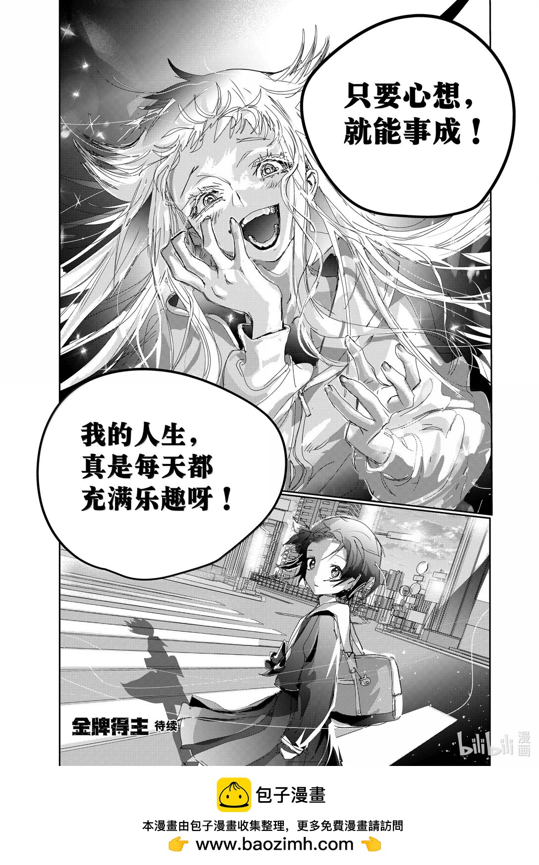 《金牌得主》45-2 善意的谋划（后篇） 第23页