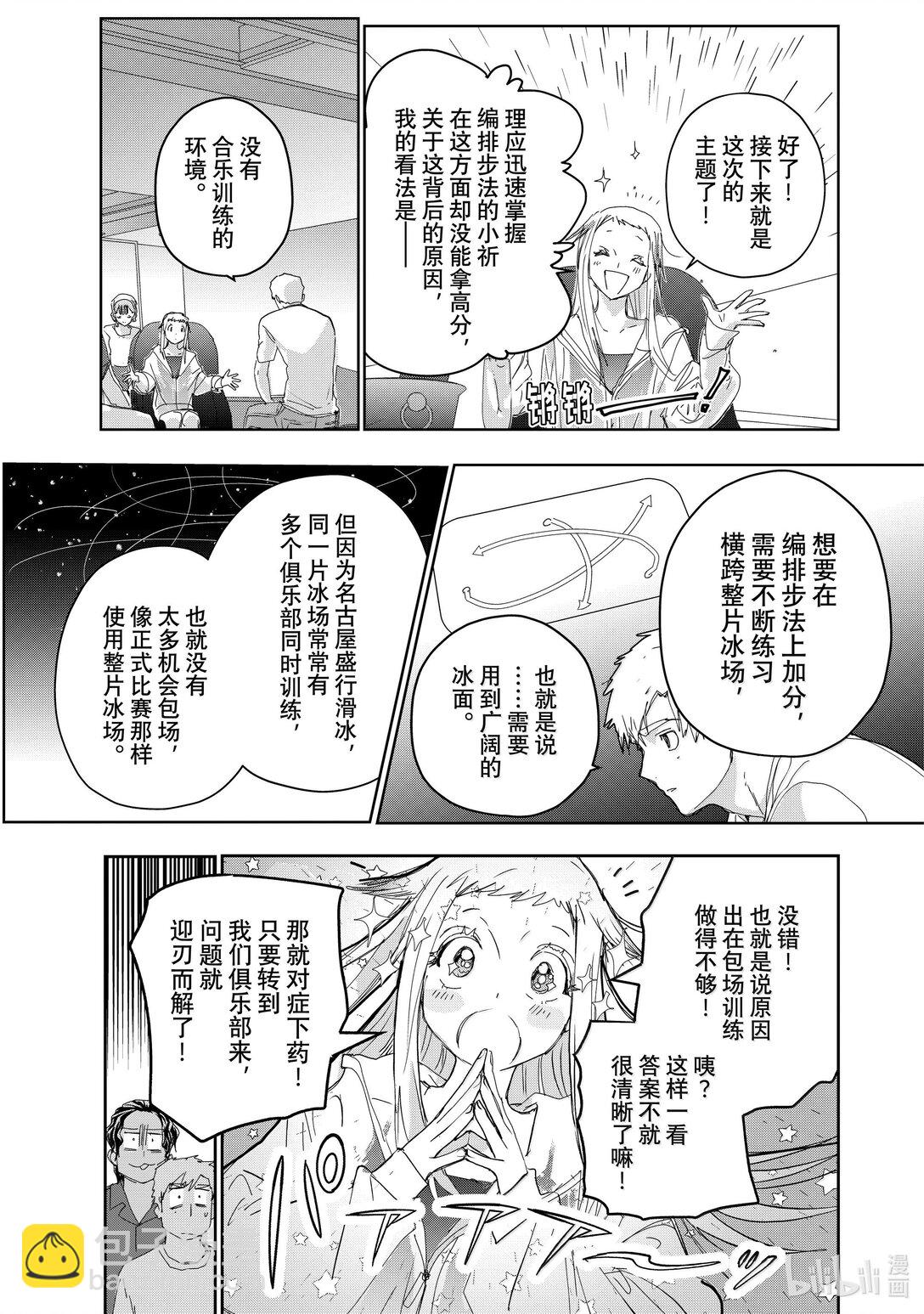 《金牌得主》45-2 善意的谋划（后篇） 第3页