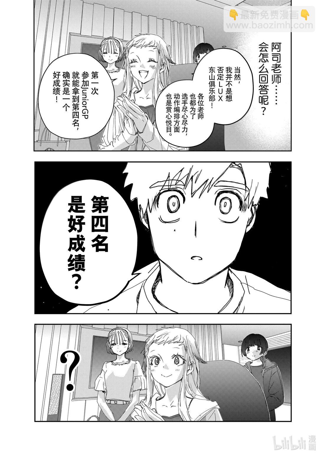 《金牌得主》45-2 善意的谋划（后篇） 第7页