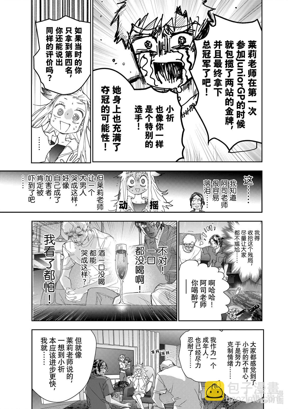 《金牌得主》45-2 善意的谋划（后篇） 第9页