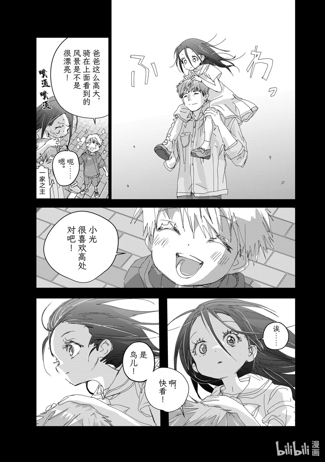 《金牌得主》46 光与影 第37页