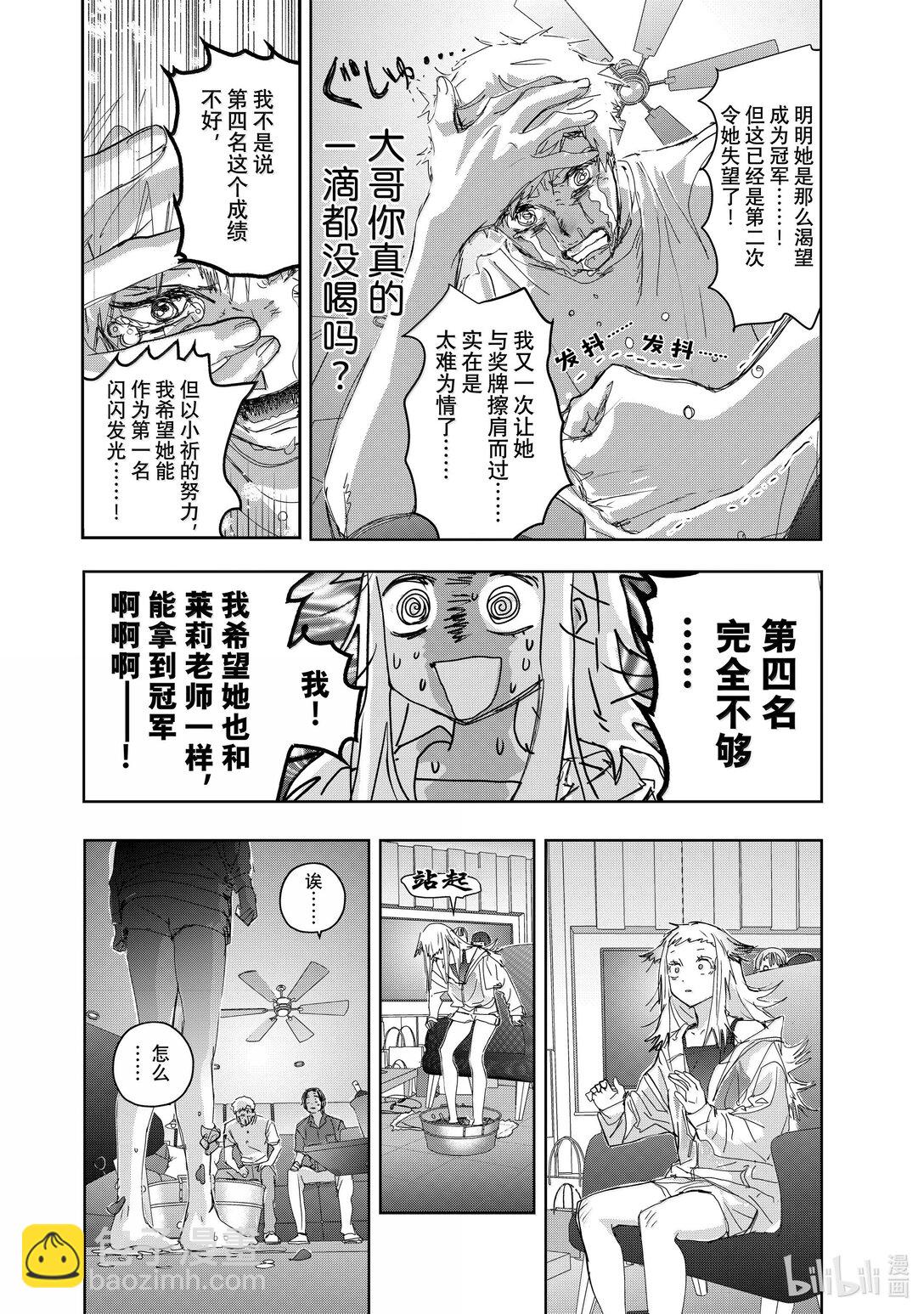 《金牌得主》46 善意的谋划（后篇） 第10页