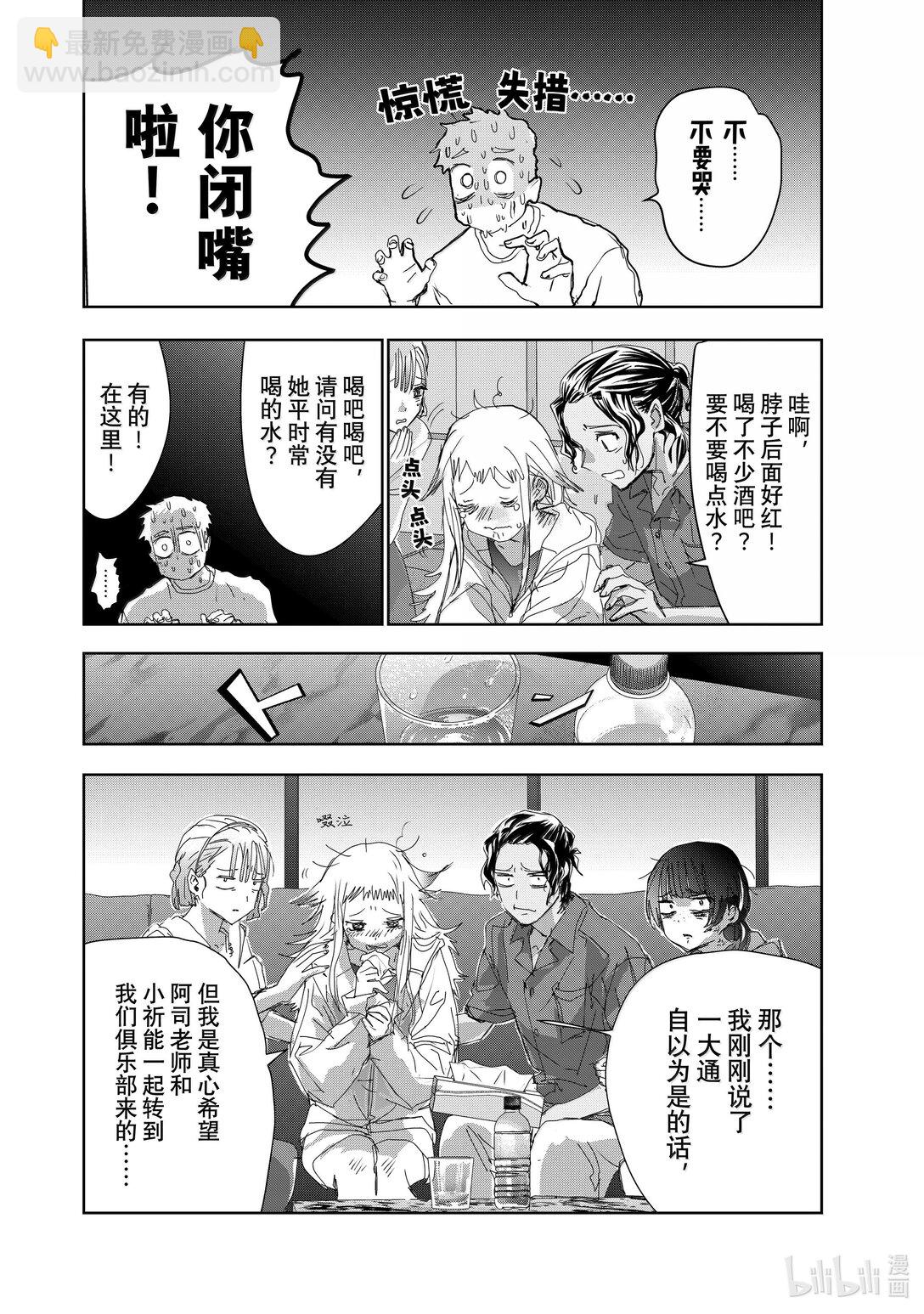 《金牌得主》46 善意的谋划（后篇） 第12页