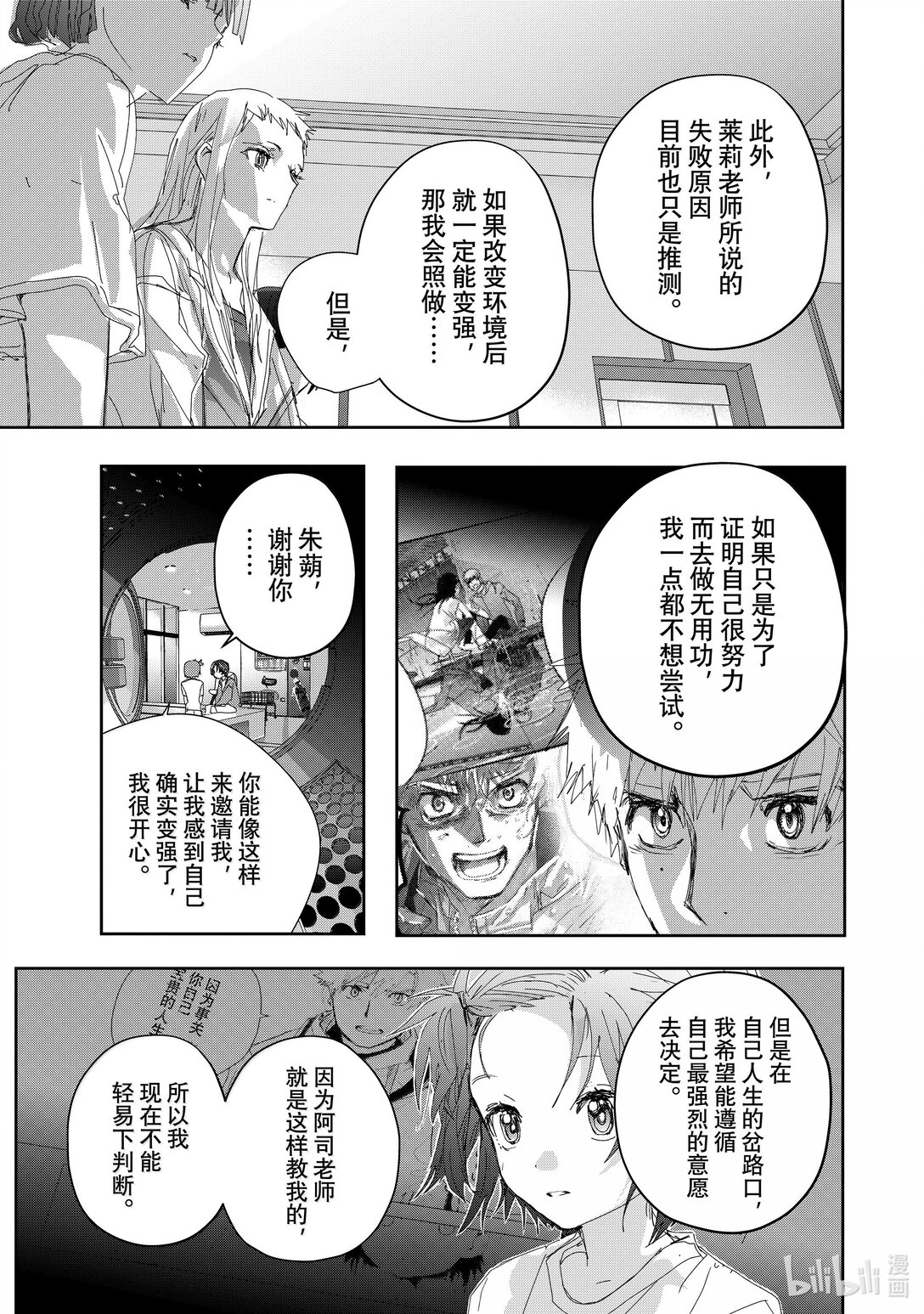 《金牌得主》46 善意的谋划（后篇） 第15页