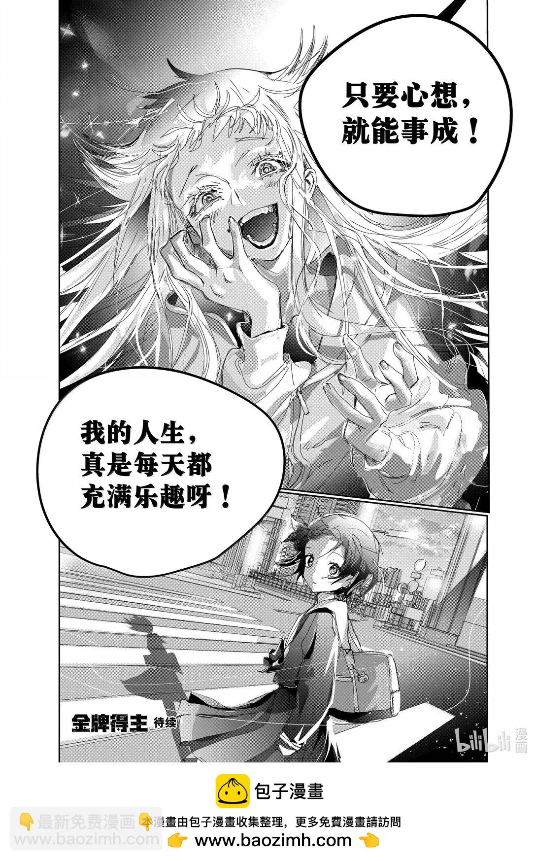 《金牌得主》46 善意的谋划（后篇） 第23页