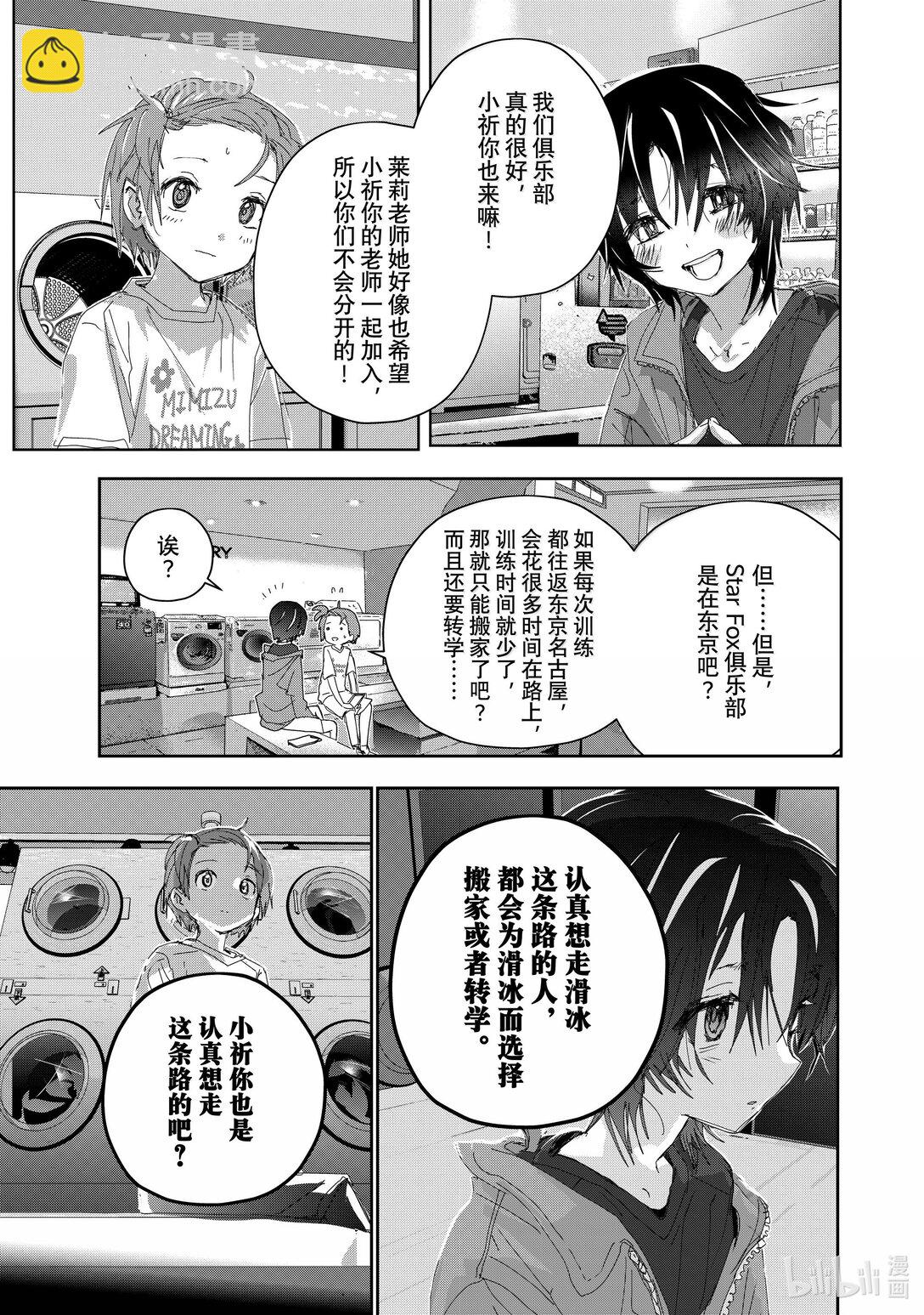 《金牌得主》46 善意的谋划（后篇） 第5页