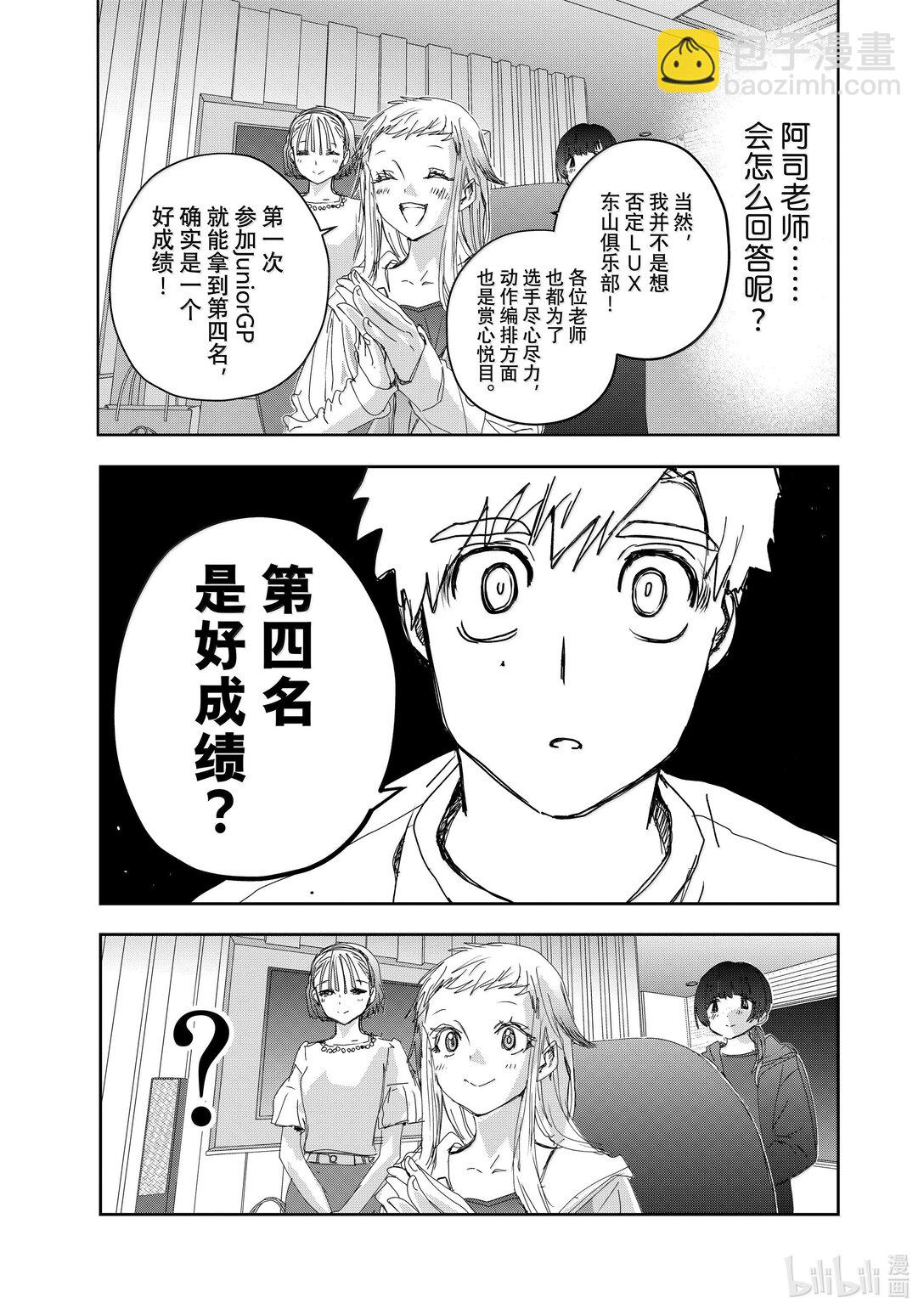 《金牌得主》46 善意的谋划（后篇） 第7页