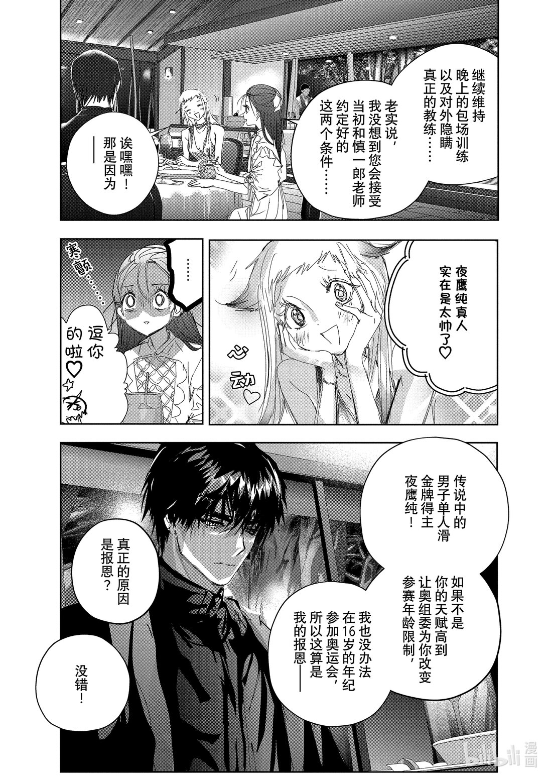 《金牌得主》47 夜之生物 第11页