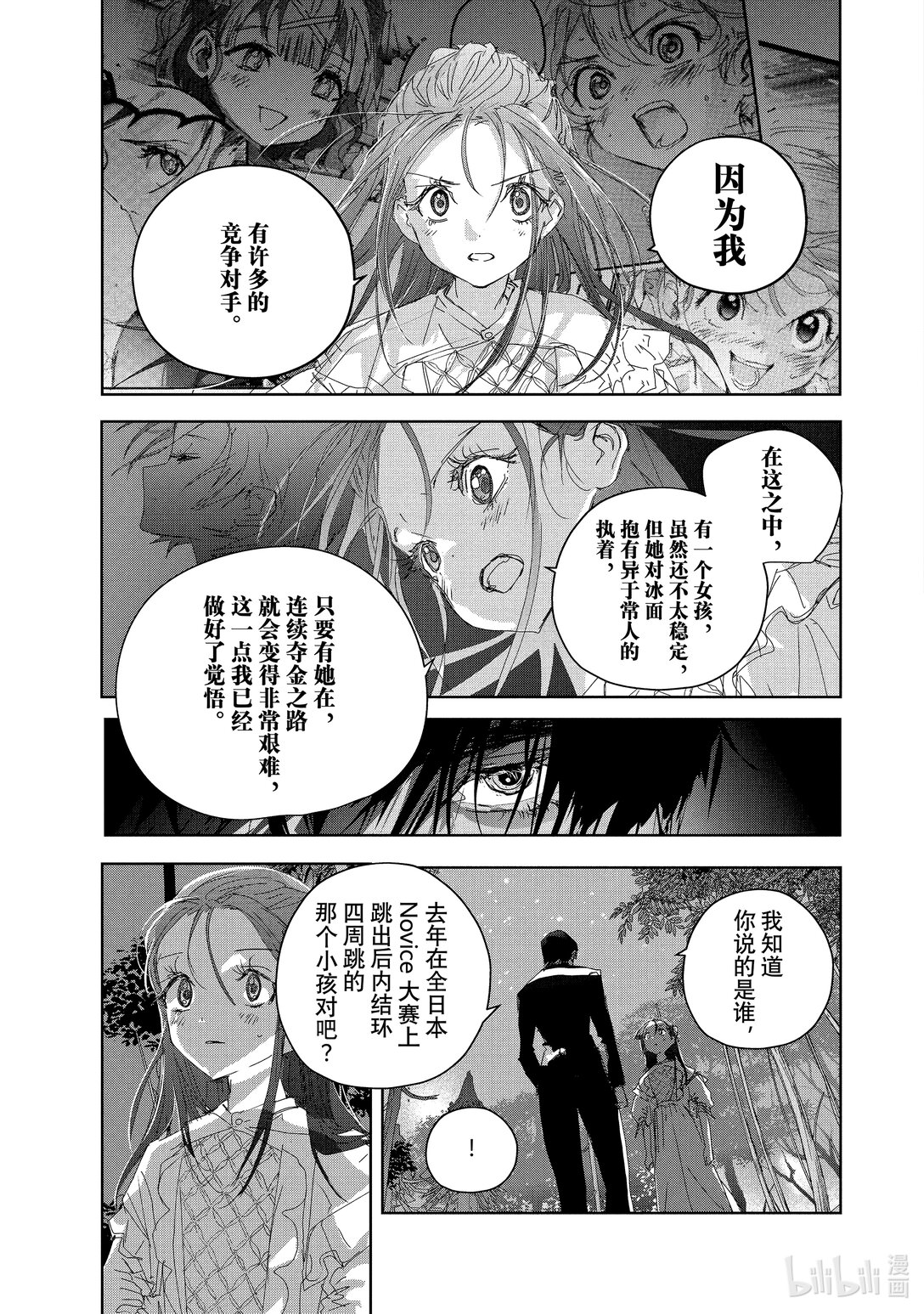 《金牌得主》47 夜之生物 第19页