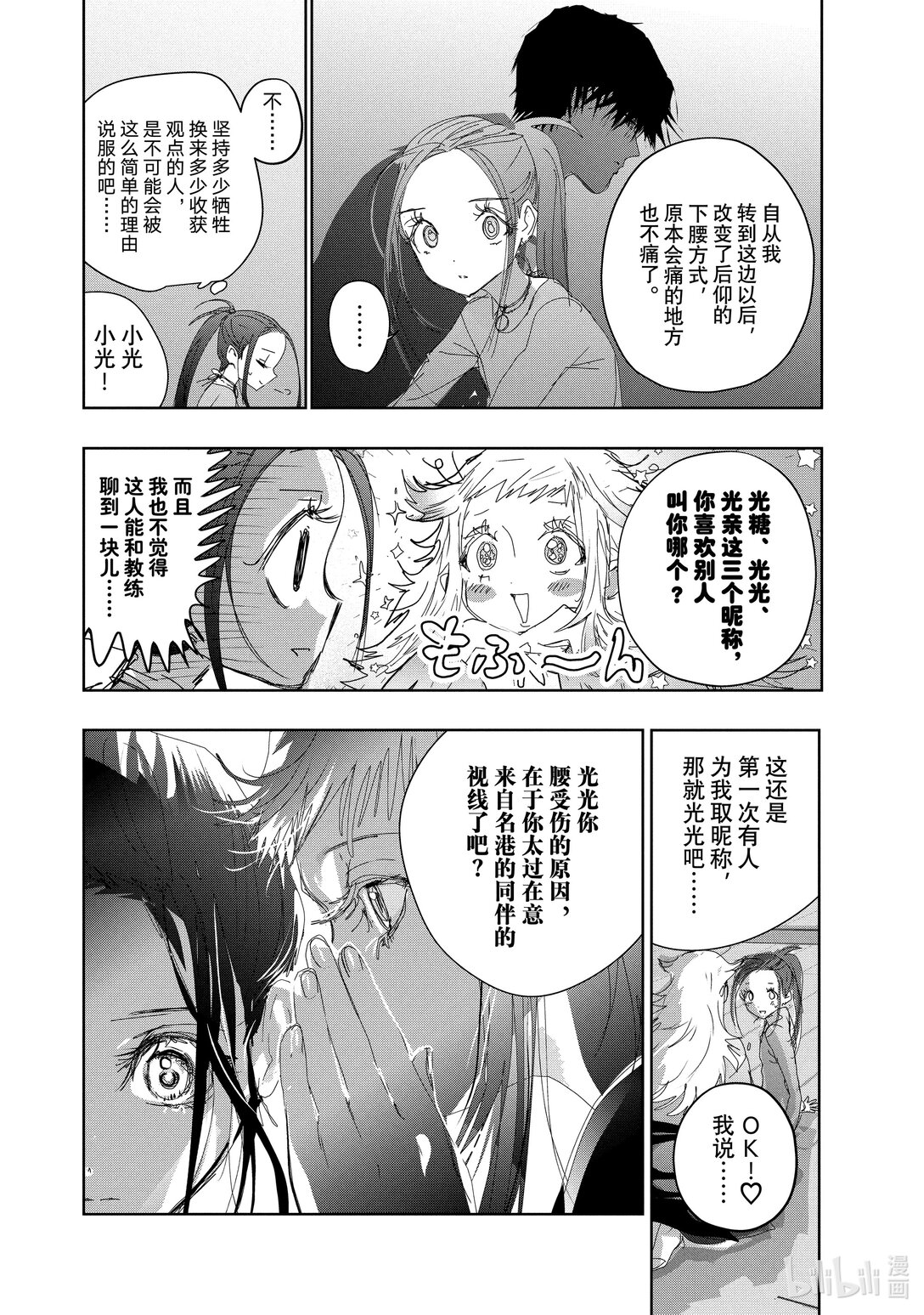 《金牌得主》47 夜之生物 第26页