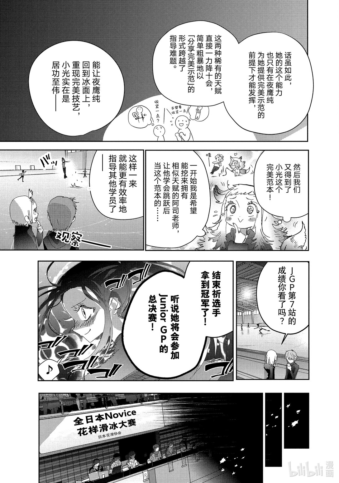 《金牌得主》47 夜之生物 第31页