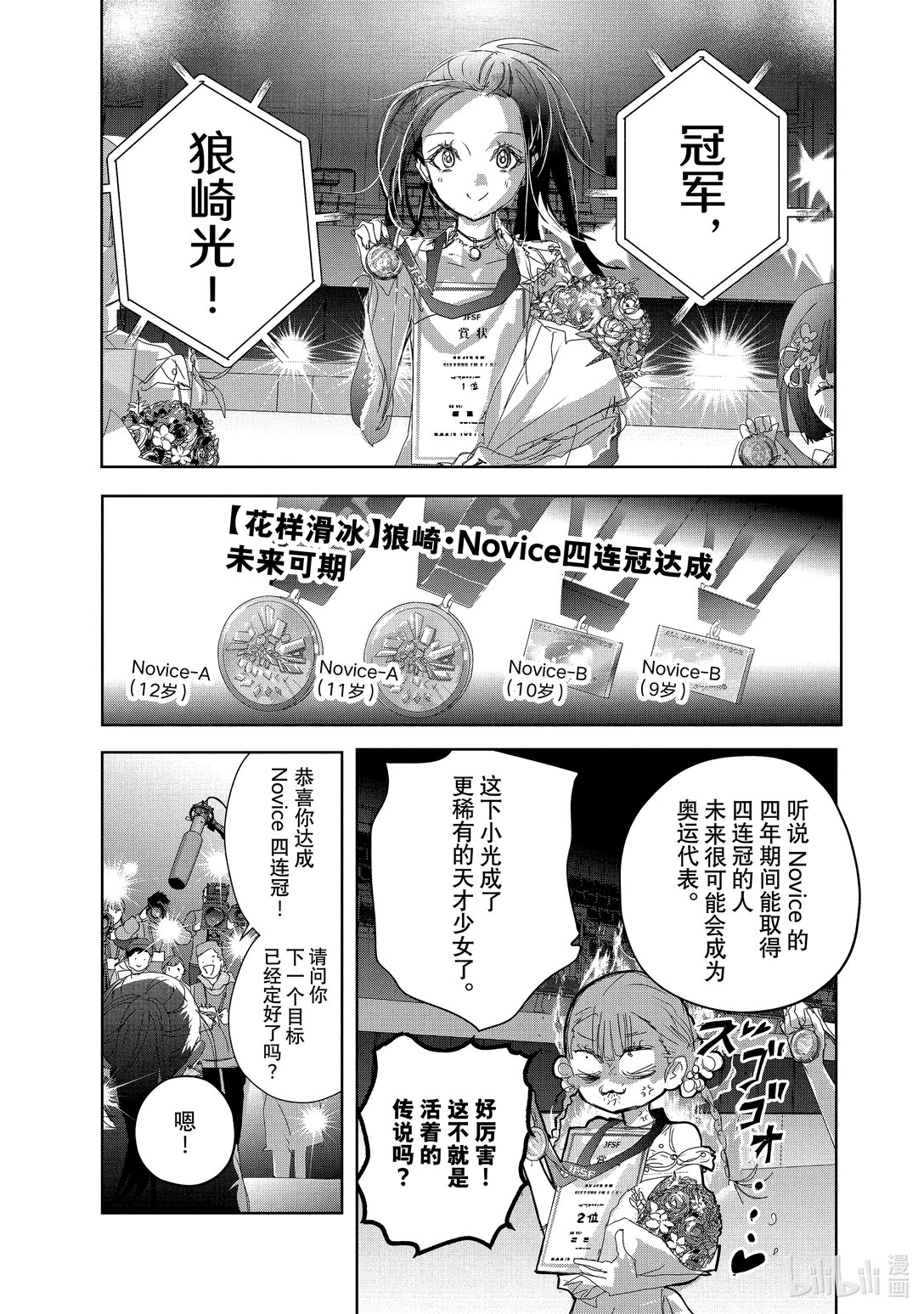 《金牌得主》47 夜之生物 第33页
